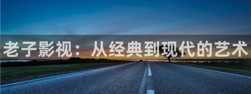 八角笼中星辰影院