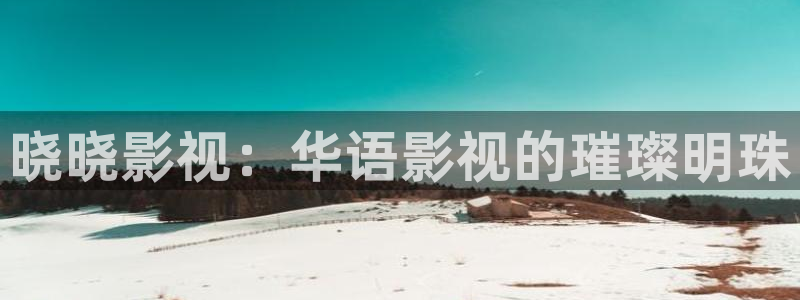 星辰影院在线播放