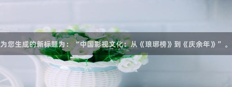 藏海传免费观看完整版星辰影院